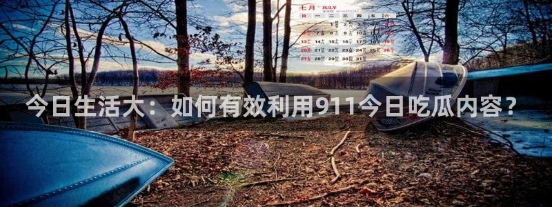 51吃瓜全网更新最快