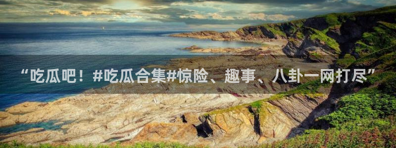 51今日吃瓜热门大瓜入口