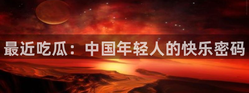 番茄和茄瓜能一起吃吗