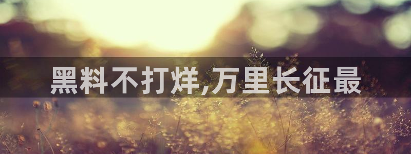51吃瓜 张津瑜 网：黑料不打烊,万里长征最