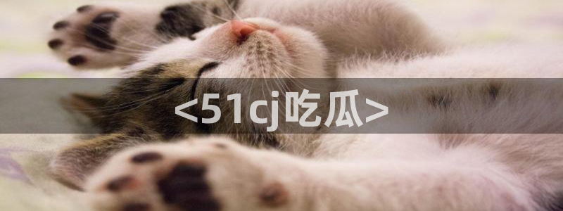 nanataipei51吃瓜
