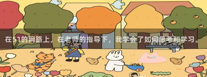 吊瓜树的瓜可以吃吗：在51的网路上，在老师的指导下，我学会了如何思考和学习。
