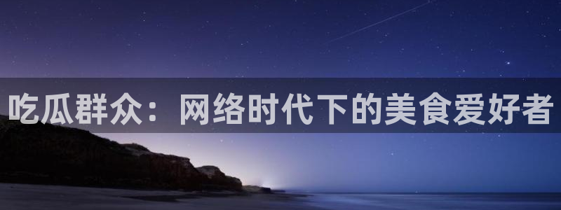 51cg吃瓜今日吃瓜